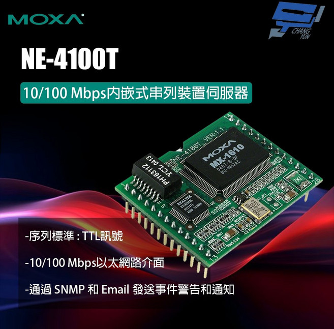 昌運 MOXA NE-4100T 內嵌式串列裝置伺服器, 1個