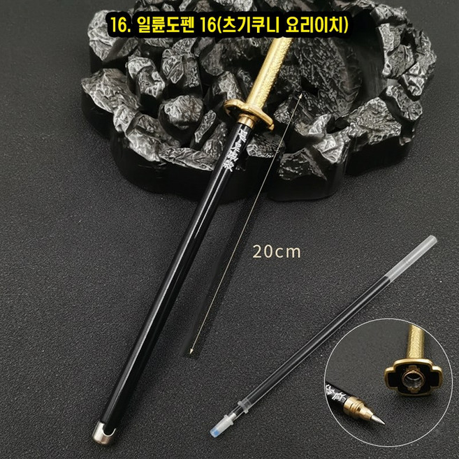 귀멸의칼날 일륜도(칼) 젤잉크펜 17종, 1개, 16. 일륜도펜 16(츠기쿠니 요리이치), 1개