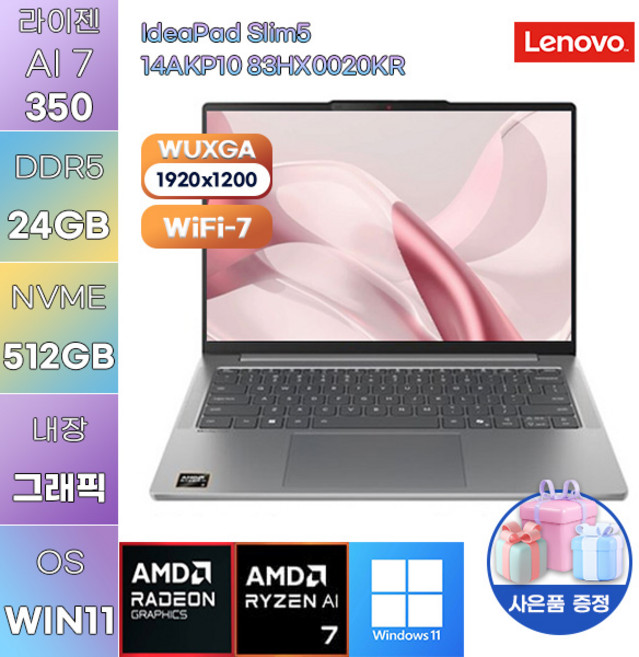 레노버 아이디어패드 Slim5 14AKP10 83HX0020KR 라이젠 AI 7 Radeon 860M WIN 11 HOME 가성비 사무용 대학생 노트북, WIN11 Home, 24GB, 512GB