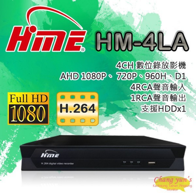 昌運 監視器 DVR 4路錄影主機 HM-4LA, 1個