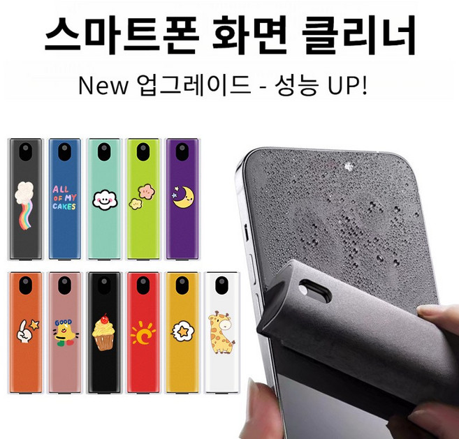 윈터커넥트 업그레이드 휴대용 화면 클리너 분사 청소 일체형 스마트폰 모니터 태블릿 전용, 4개, 회색