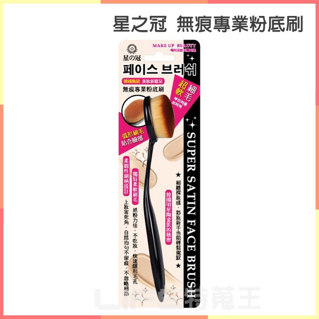 星之冠 無痕專業粉底刷 柔軟刷毛 貼合臉部, 1個