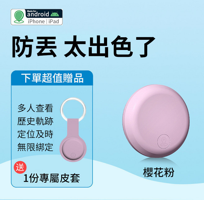 AIVK GPS定位器 藍牙追蹤器 防丟器 適用於iOS與Android, 粉色【台灣芯片】+送皮套,安卓/蘋果通用版, 1個