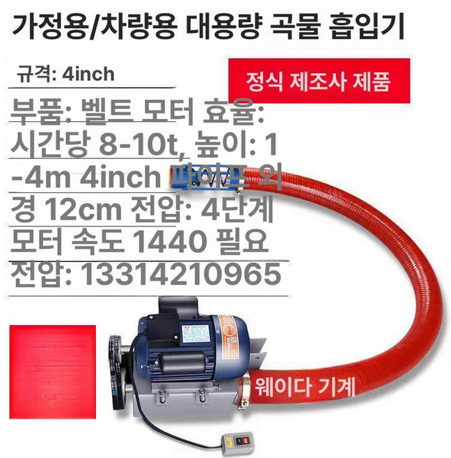 곡물이송기 흡입 호스 사료 분말 농업 4m 공급 수송기, 5인치 9m, 1개