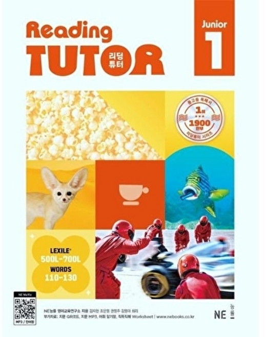 리딩튜터 주니어 Reading Tutor Level Junior 1 개정판, NE_능률, 9791125347590