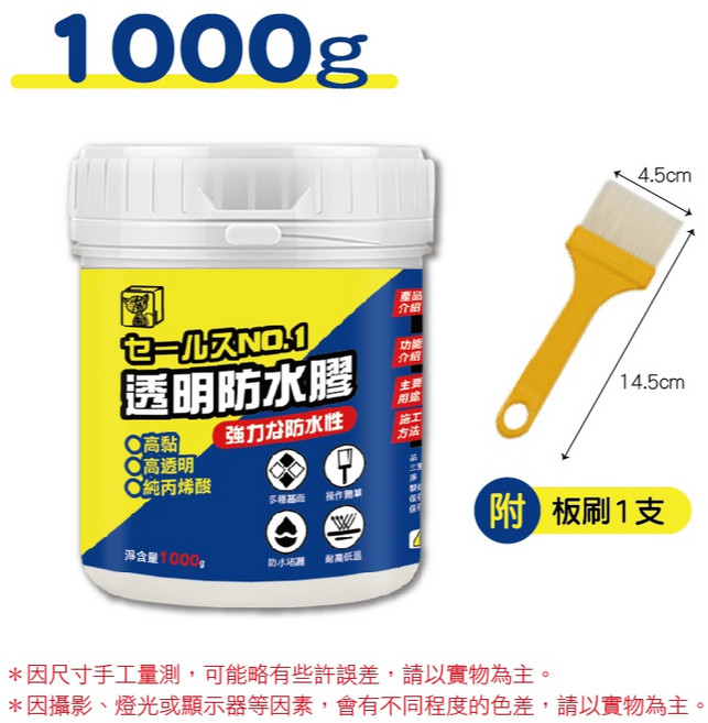 透明防水膠 檢驗合格 防水塗料 奈米膠 屋頂/浴室補漏膠, 1個, 1000g｜三口品 透明防水膠