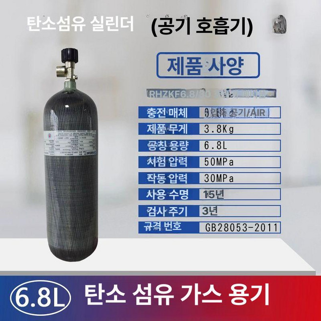 프라임 공기호흡기 산소 소방용품 산소통 마스크, 6.8L 카본 패턴 실린더