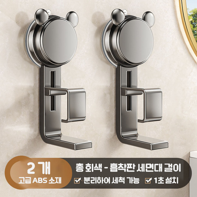 KOEWEI 가정용 흡착식 세숫대야걸이 무타공 욕실 대야걸이 1+1, 총 회색, 2