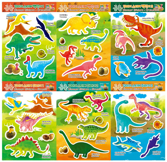 무한 공룡 꾸미기 스티커 세트(6종)1봉5매(총30장), 1세트