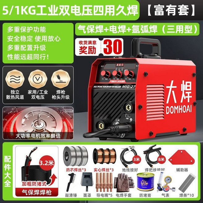 大焊 270 無氣二保焊機 氬弧焊 氣保焊 家用 工業電焊, 1個, 5-1KG工業雙電壓四用久焊-富有套, 5-1KG工業雙電壓四用久焊-富有套