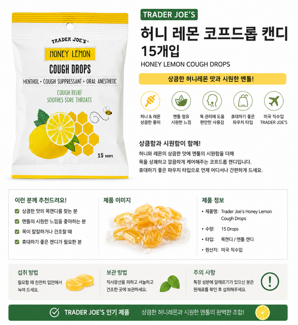 Trader Joe's 트레이더조 허니 레몬 코프 드롭 기침캔디, 1개, 15ml