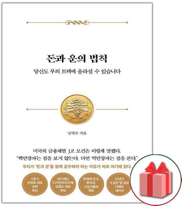 돈과 운의 법칙 도서 책