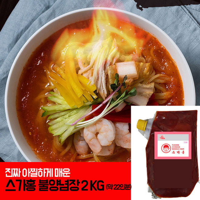 스가홍 완전매운 불 양념장 노캡사이신 완전매운맛, 2팩, 2kg