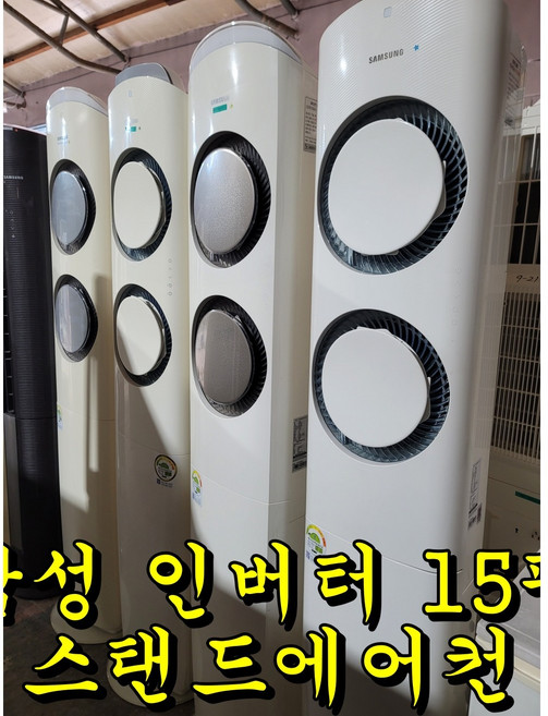 삼성 중고스탠드에어컨 16평 설치비별도 실외기포함, 벽걸이