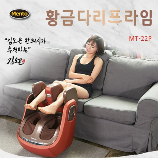 멘토 황금다리프라임 다리 마사지기 안마기 MT-22P