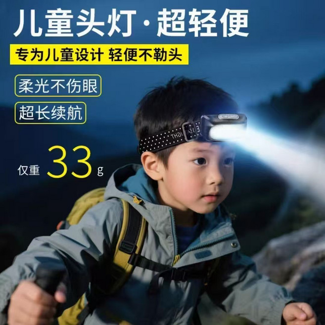兒童頭燈・超輕便 專為兒童設計 輕便不勒頭 柔光不傷眼 超長續航, 1個, 2025新款【夜釣/露營/爬山】巨亮款【塊充鋰電】65000K超亮-待128
