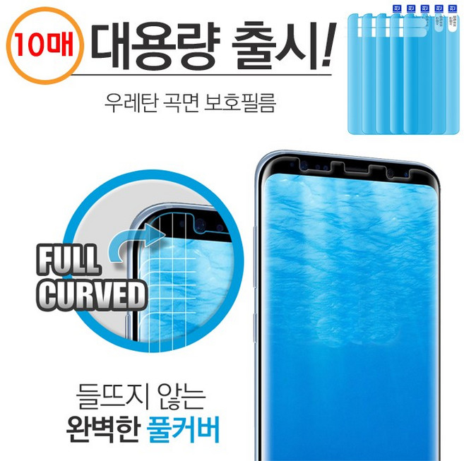 갤럭시 XCover 5 우레탄(10매) G525 곡면 풀커버 휴대폰 전면 KU5 강화 액정 보호 필름, 1개