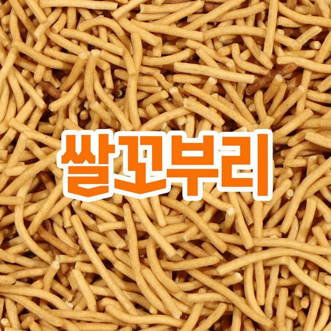 쌀꼬부리 800g (쌀까불이 오란다강정 재료), 1개