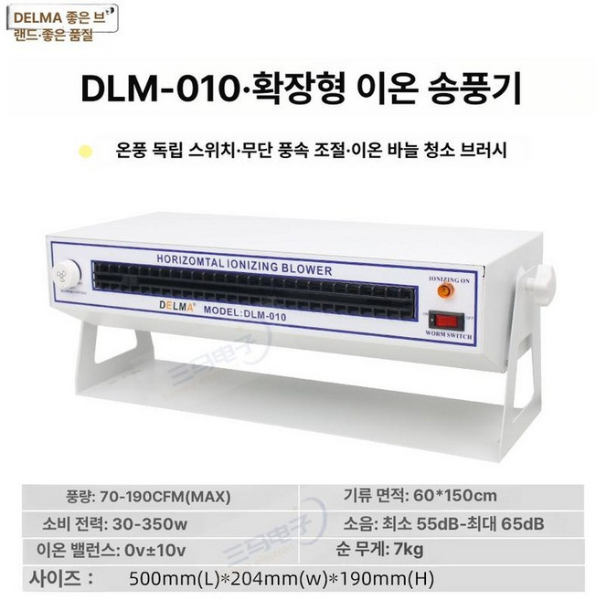 정전기 제거기 공장용 이온팬 정전기방지기 블로워팬 장치 이온블로워 이오나이저 이온아이저, DLM-010 확장형, 1개