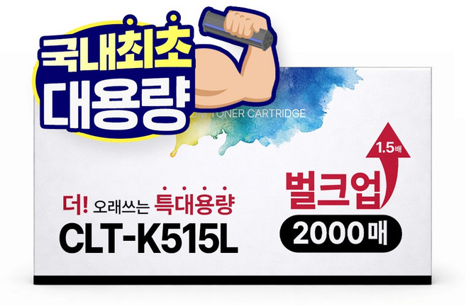 [1.5배 특대용량] CLT-K515S 재생 호환 디디토너, 검정, 1개