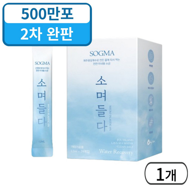 소그마 소며들다 물에 타먹는 휴대용 소금 세트, 1박스, 12ml