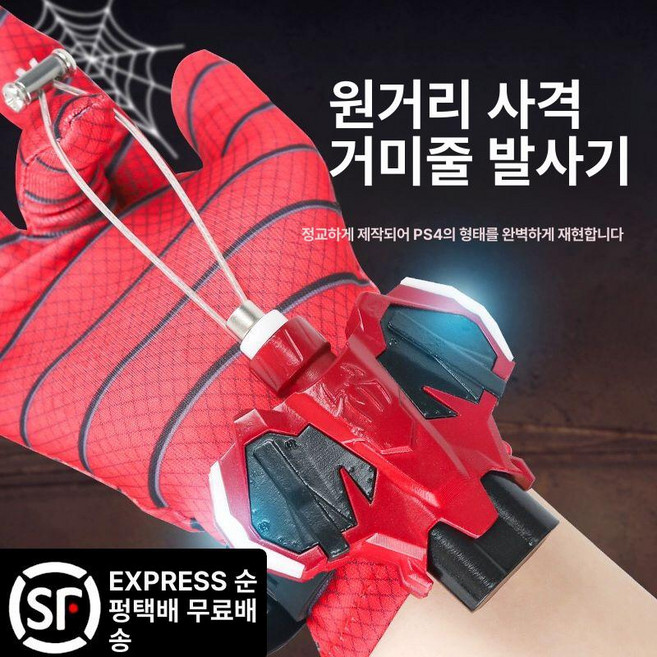 스파이더맨 거미줄 발사기 웹슈터 무기 자동 코스튬, 1개, ps4 레드 발사기