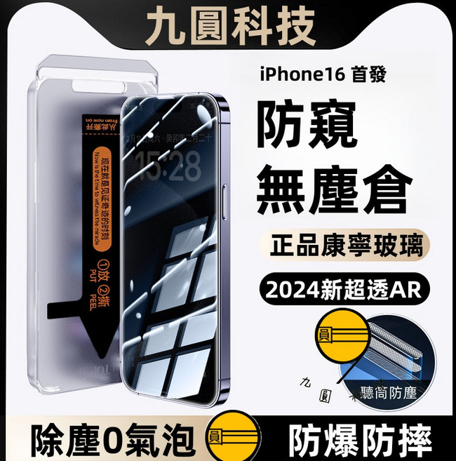 新泰坦無塵倉 貼膜神器 iPhone 17 玻璃貼 11 12 13 14 15 16 Pro Max 保護貼, 1個, 泰坦微晶秒貼倉-防偷窺,蘋果14=13=13Pro=蘋果16E