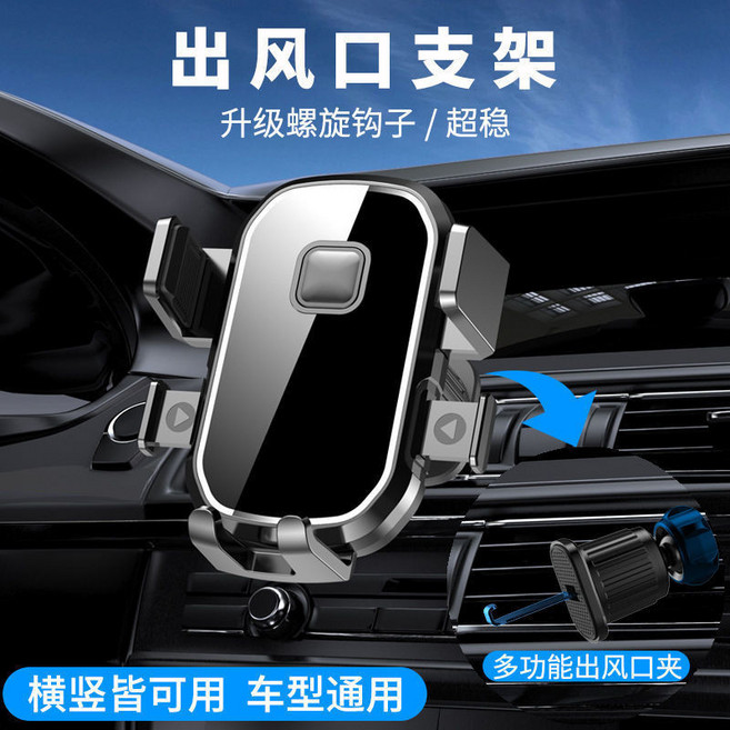 2022新款升級螺旋鉤子汽車出風口手機支架 橫豎通用 導航固定手機架, 鏡面款, 1個