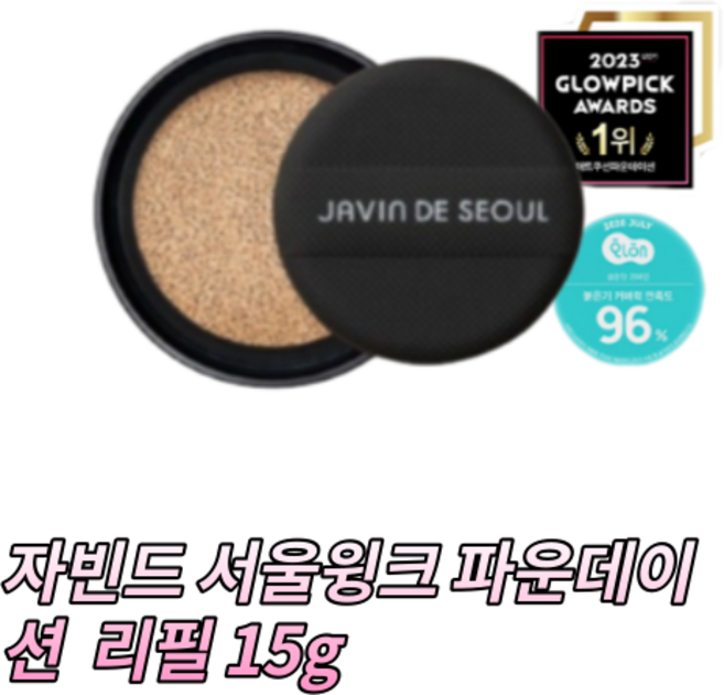 자빈드서울 윙크 파운데이션 팩트 리필 15g, 20호 커버바닐라, 1개