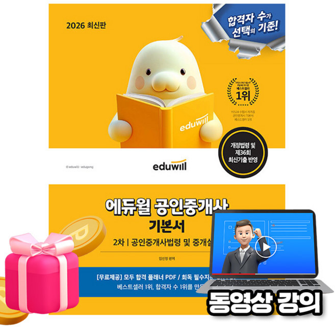 에듀윌 2026 기출특강 공인중개사2차 기본서 공인중개사법령중개실무