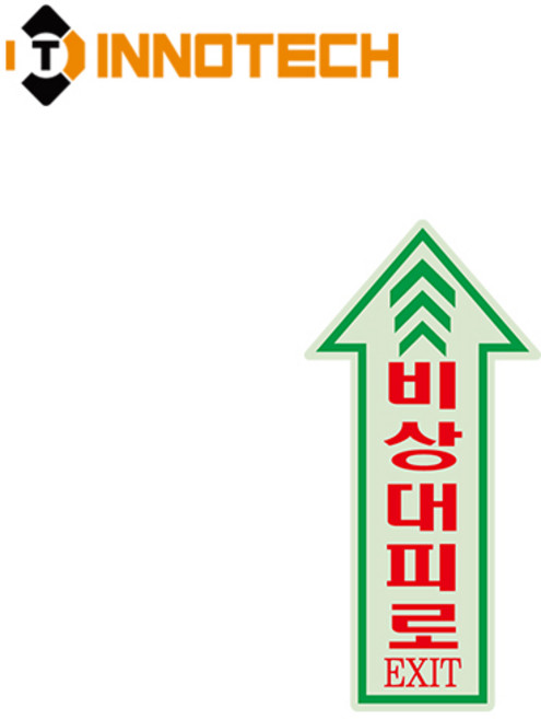 바닥용 비상대피로 위치표시 화살표 410B01-01(2개 1SET), 축광 410B01-01, 1세트