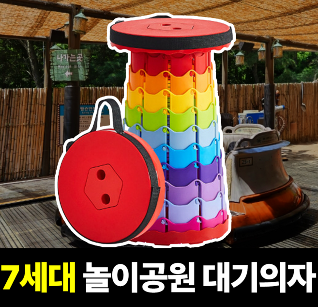 필모어 초경량 아코디언 의자 접이식 놀이동산의자 에버랜드 7세대, 레드+무지개, 1개