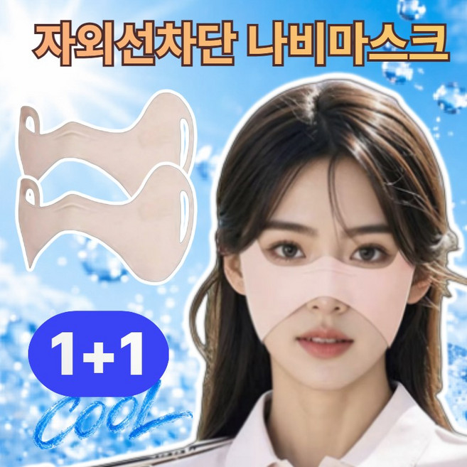 엘보아 나비 마스크 자외선 차단 골프, 2개, 밀키핑크
