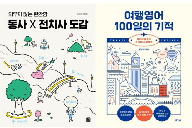 [하나북 세트] 동사 X 전치사 도감＋영어 회화 핵심패턴 233