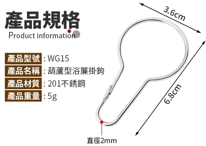 傻瓜批發 不鏽鋼葫蘆型浴簾掛鉤 WG15 隱藏式暗扣設計 浴室窗簾金屬掛勾, 1個, WG15-葫蘆型浴簾掛鉤1個