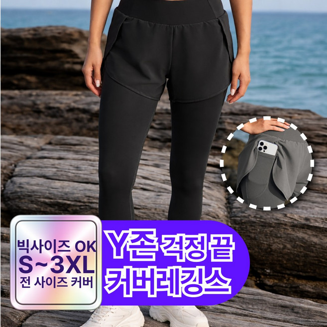 [55~99 빅사이즈] 루바노 레깅스 반바지 래쉬가드 일체형