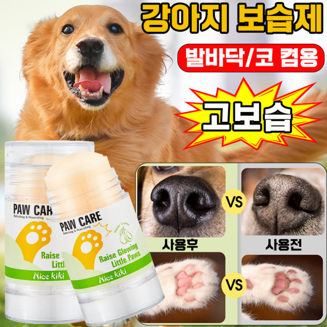 강아지 발바닥 보습제 강아지 미끄럼방지 풋크림 고양이 발바닥 보습제 냄새 좋은 애견 보습크림 발/코 겸용, 1개, 40g