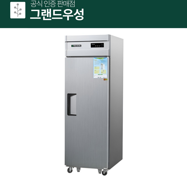 우성 업소용냉동고 영업용냉동고 25박스 디지털 올냉동 CWSM-630F