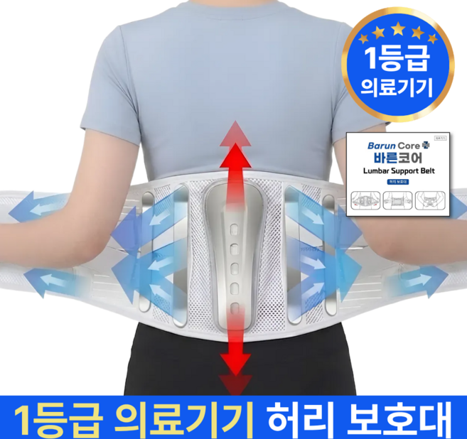 바른코어 의료용 허리보호대 5중 지지대 허리복대 1등급 의료기기 편안한 허리보호대, 1개