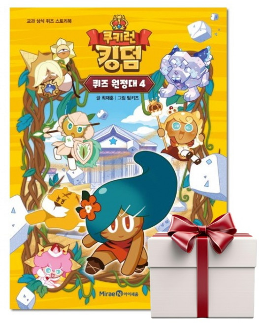 쿠키런 킹덤 퀴즈 원정대 4 (랜덤사은품), 단품, 단품