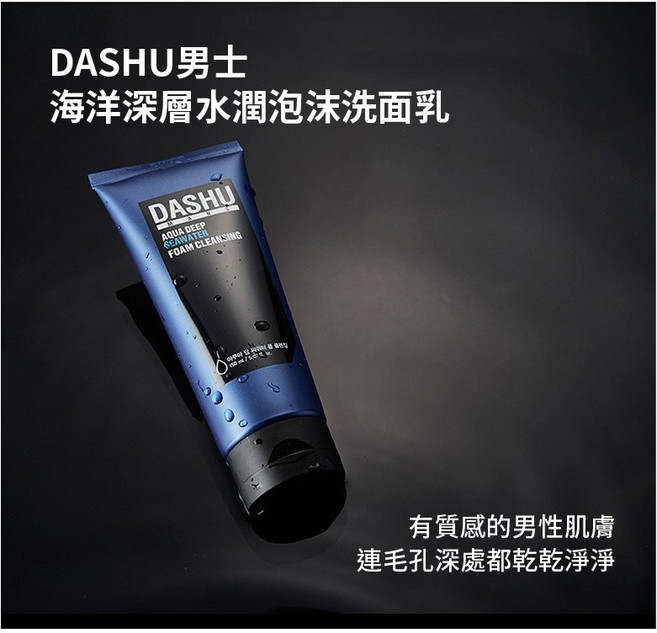 DASHU 男士海洋深層泡沫潔面乳 150mL 深層清潔保濕洗面乳, 1條