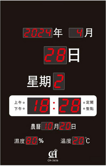 常鴻光電 CH-3656 LED電子日曆時鐘