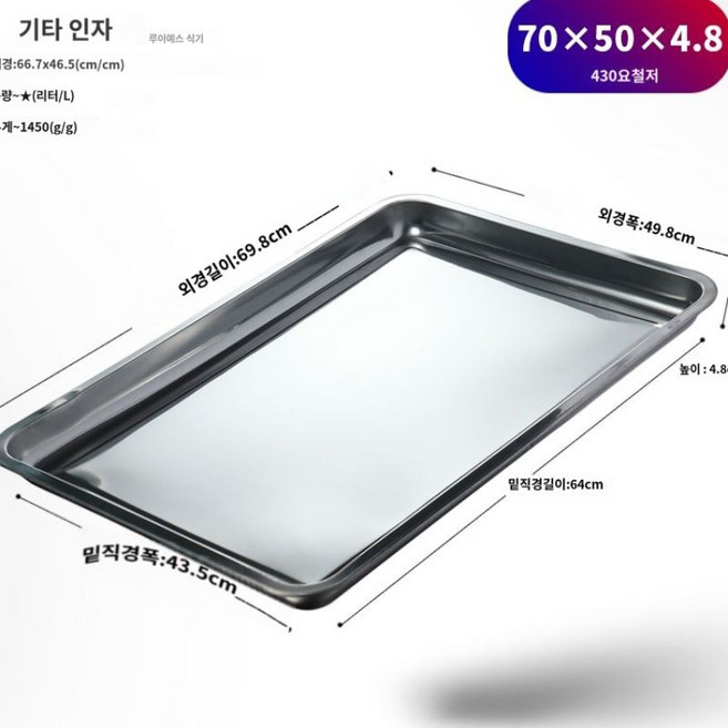 스텐 대형 쟁반 업소 사각 트레이 60X40X2 스테인리스 특대 업소용 식당 베이킹 주방, 70x50x5 304, E. 70x50x5, 1개