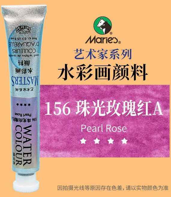 Marie's 藝術家系列 水彩顏料, 珠光玫瑰紅,藝術傢高級水彩係列, 24色, 珠光玫瑰紅