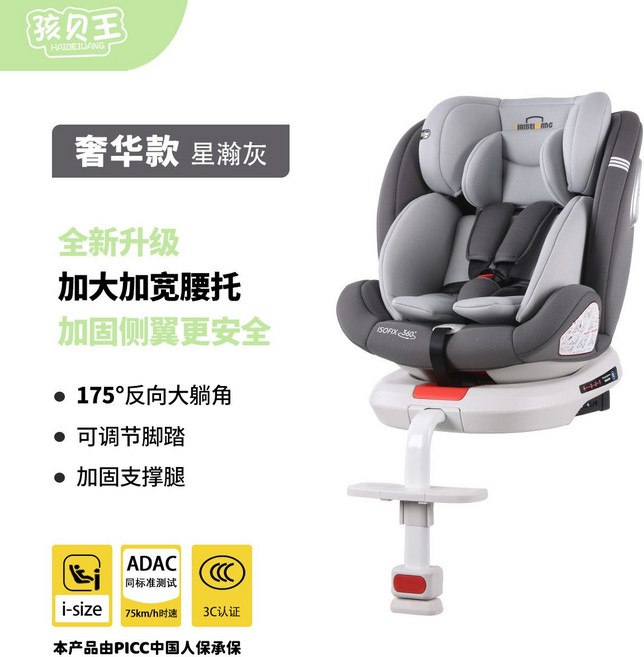 孩貝王 兒童安全座椅 0-12歲 旋轉 i-Size ADAC認證, i-sieze認證丨適用於約0-12歲丨