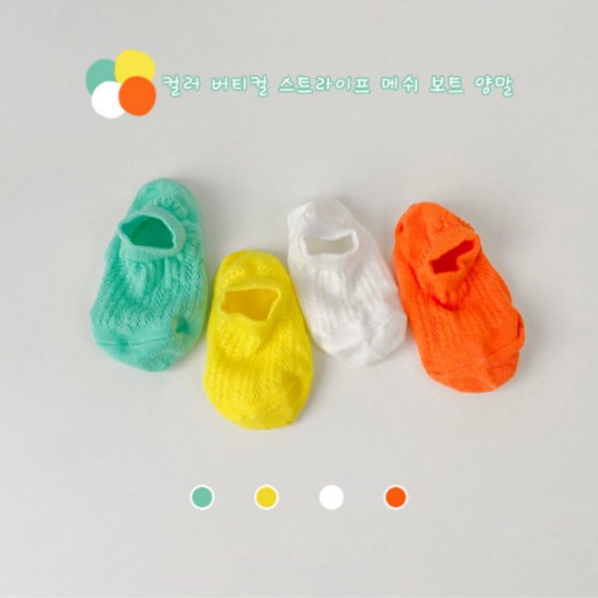 도니주니 컬러메쉬 4족세트 아기 덧신양말
