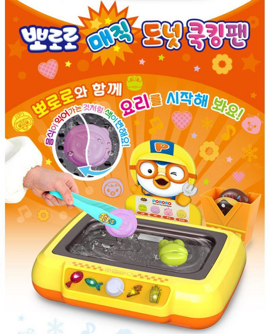 리얼 주방놀이 장난감 뽀로로 매직 쿡킹팬 주방놀이diy 주방놀이소품