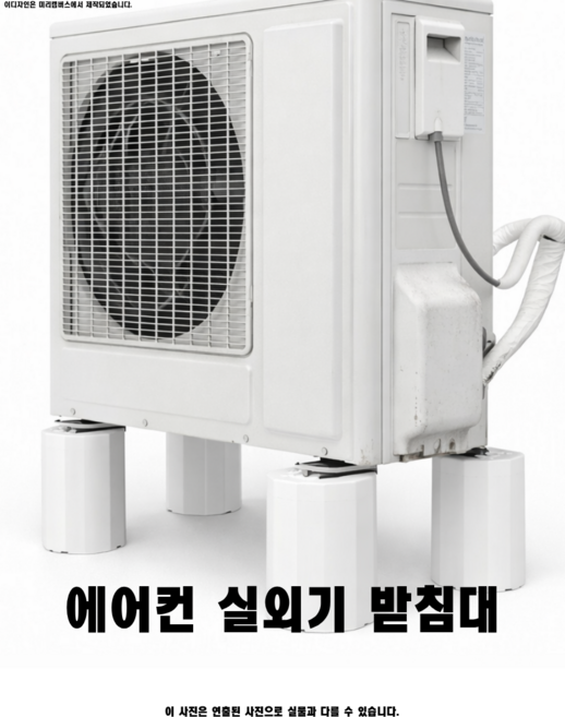 [일등자재몰] 에어컨 실외기발 실외기받침대, 1개, 엘지
