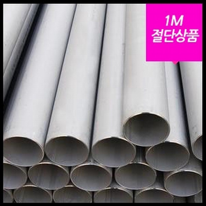 스텐 배관파이프 1M 택배발송- 15A~400A 원하시는 길이 절단 추가 문의 가능, 1개, 지름400A (406.4파이) 두께6t