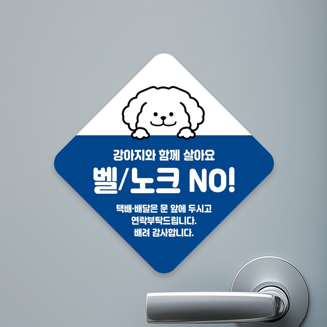 프린팅24 아기가 자고있어요 강아지 고양이 반려동물 초인종 벨 노크 금지 현관문 고무자석 스티커, D07